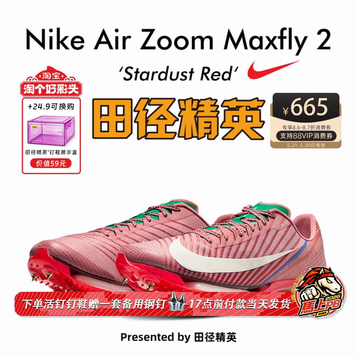 苏炳添同款!田径精英Nike Maxfly 2耐克气垫男女专业碳板短跑钉鞋