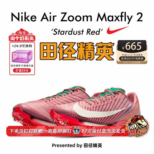 NikeMaxfly2专业气垫短跑钉鞋