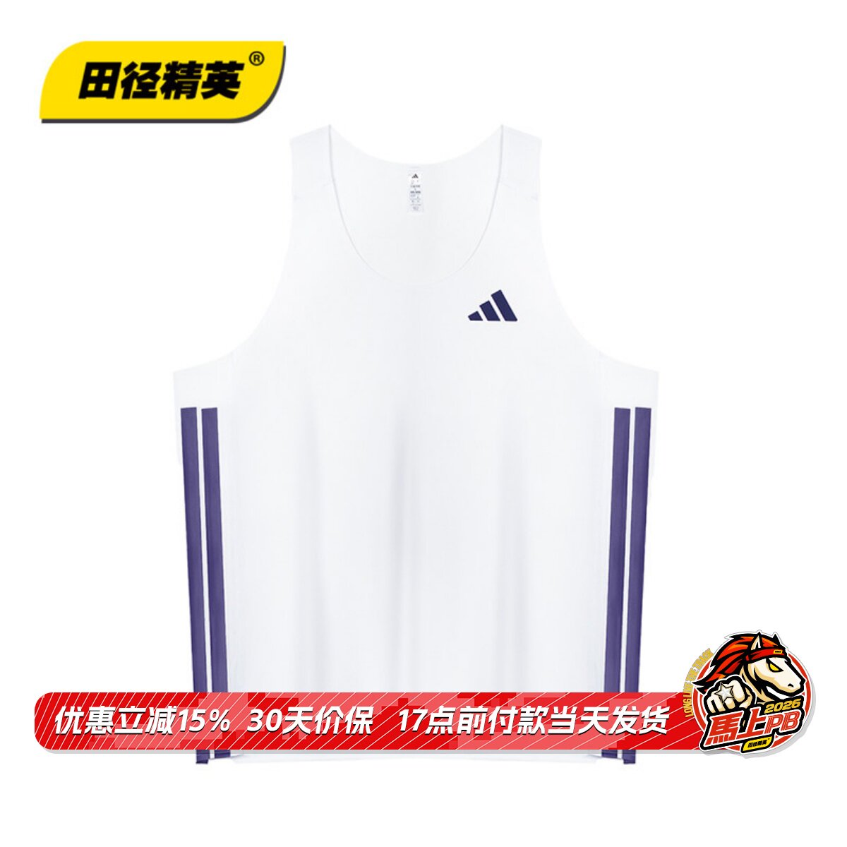 山东省队同款！田径精英独家Adidas专业马拉松速干训练比赛服背心
