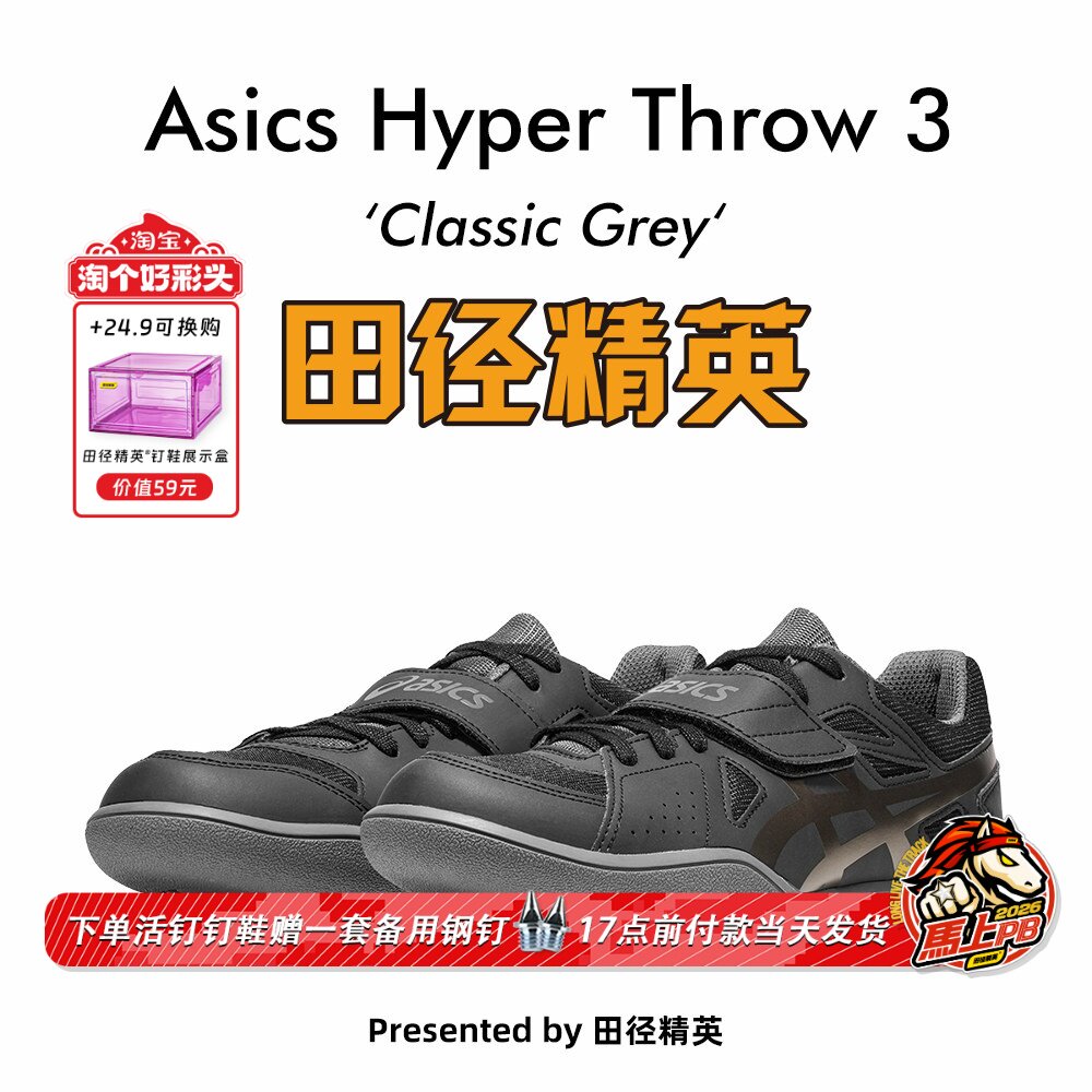 田径精英新款!Asics Hyper Throw 3亚瑟士男女专业比赛铅球投掷鞋
