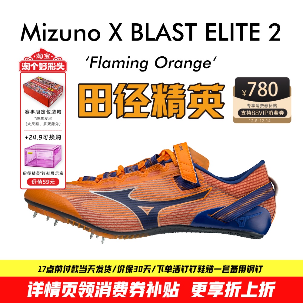 田径精英美津浓专业短跑钉鞋