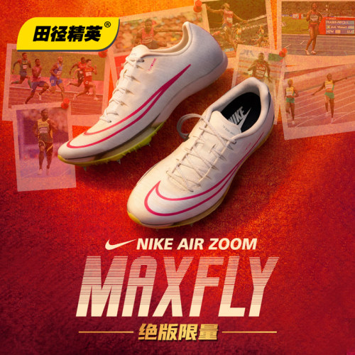 田径精英Maxfly耐克气垫短跑钉鞋