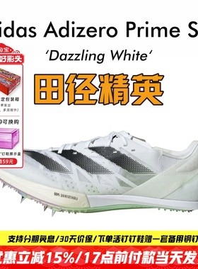 2024新款！田径精英Adidas SP2大蝉翼二代莱尔斯厚底男女短跑钉鞋