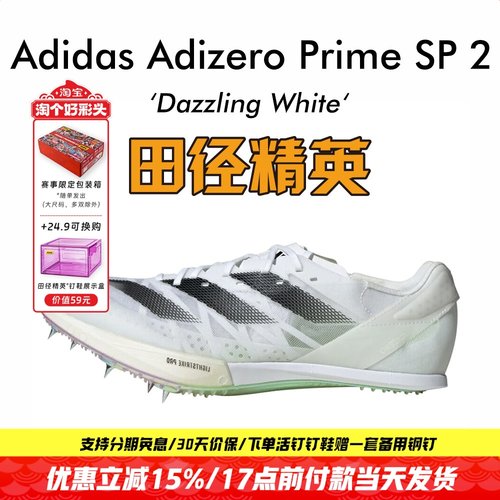 田径精英大蝉翼二代厚底短跑钉鞋