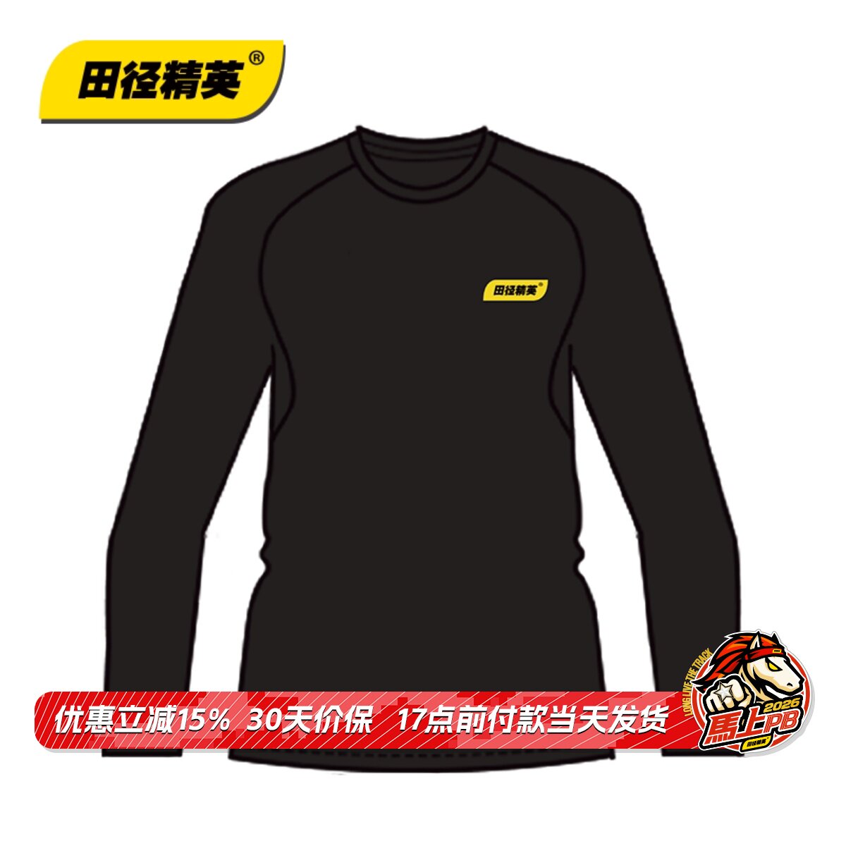 十五运省队同款装备！田径精英自有品牌速干无感马拉松跑步长袖
