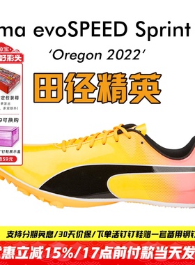 俄勒冈世锦赛新款!田径精英Puma Sprint 14彪马男女专业短跑钉鞋