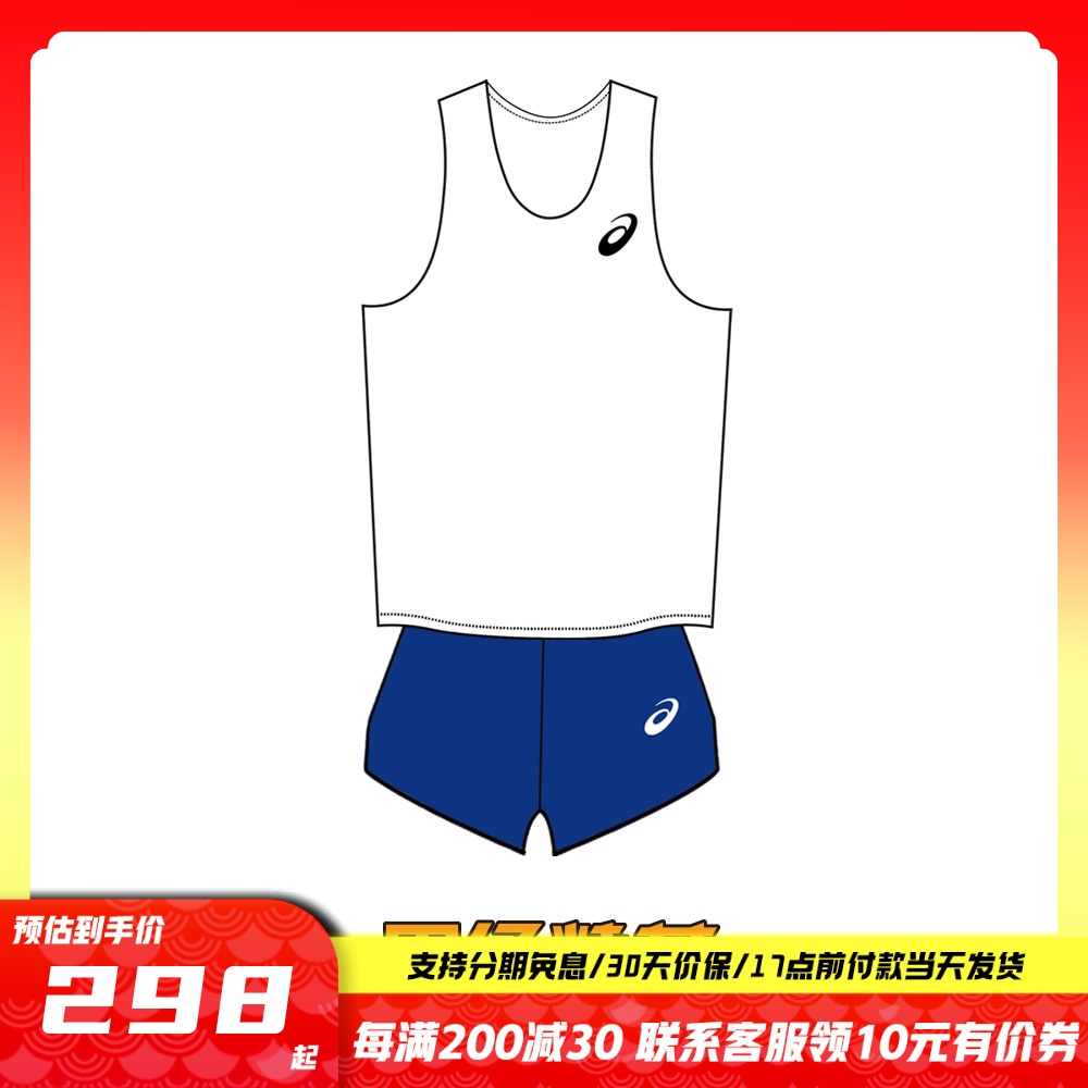 田径精英亚瑟士赞助版比赛服