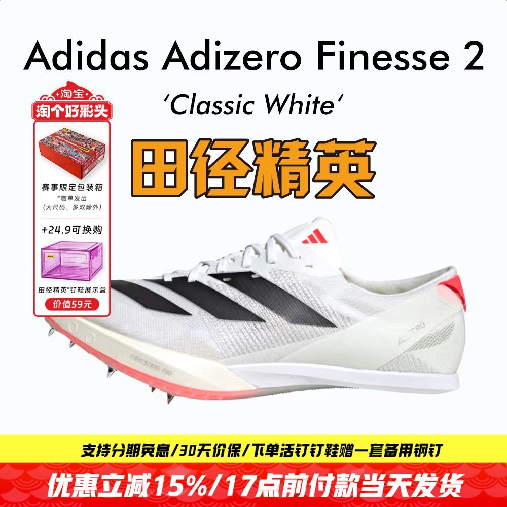 田径精英2025新款！Adidas Finesse 2小蝉翼二代专业厚底短跑钉鞋