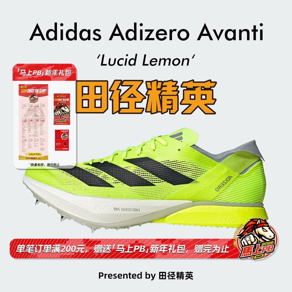 田径精英Adidas Avanti专业中长跑钉鞋 Lightstrike Pro泡棉升级