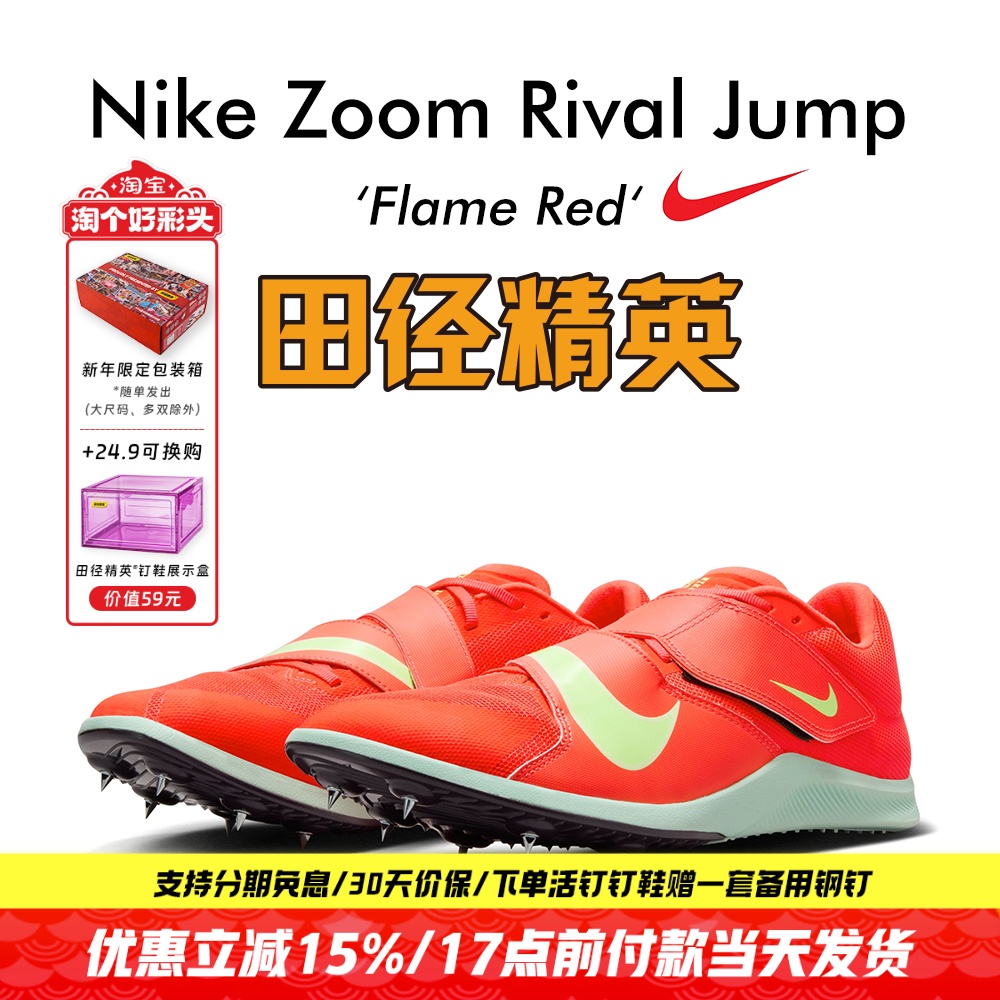 田径精英耐克新款跳远三级跳钉鞋