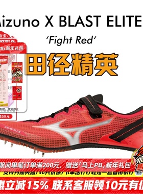 美津浓冲击波X BLAST ELITE 3田径精英男女专业短跑钉鞋100-200M