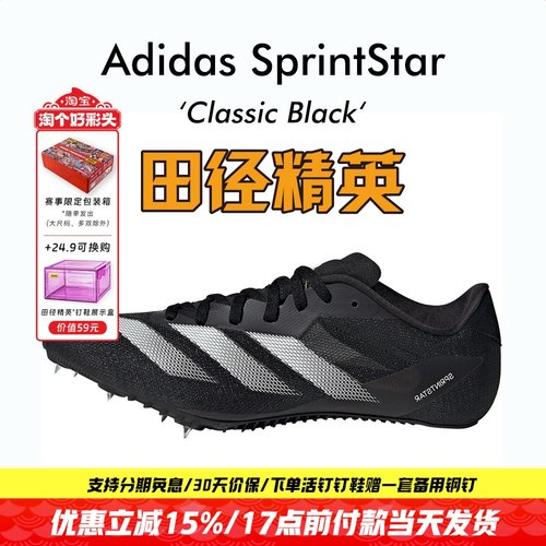 田径精英阿迪达斯短跑钉鞋