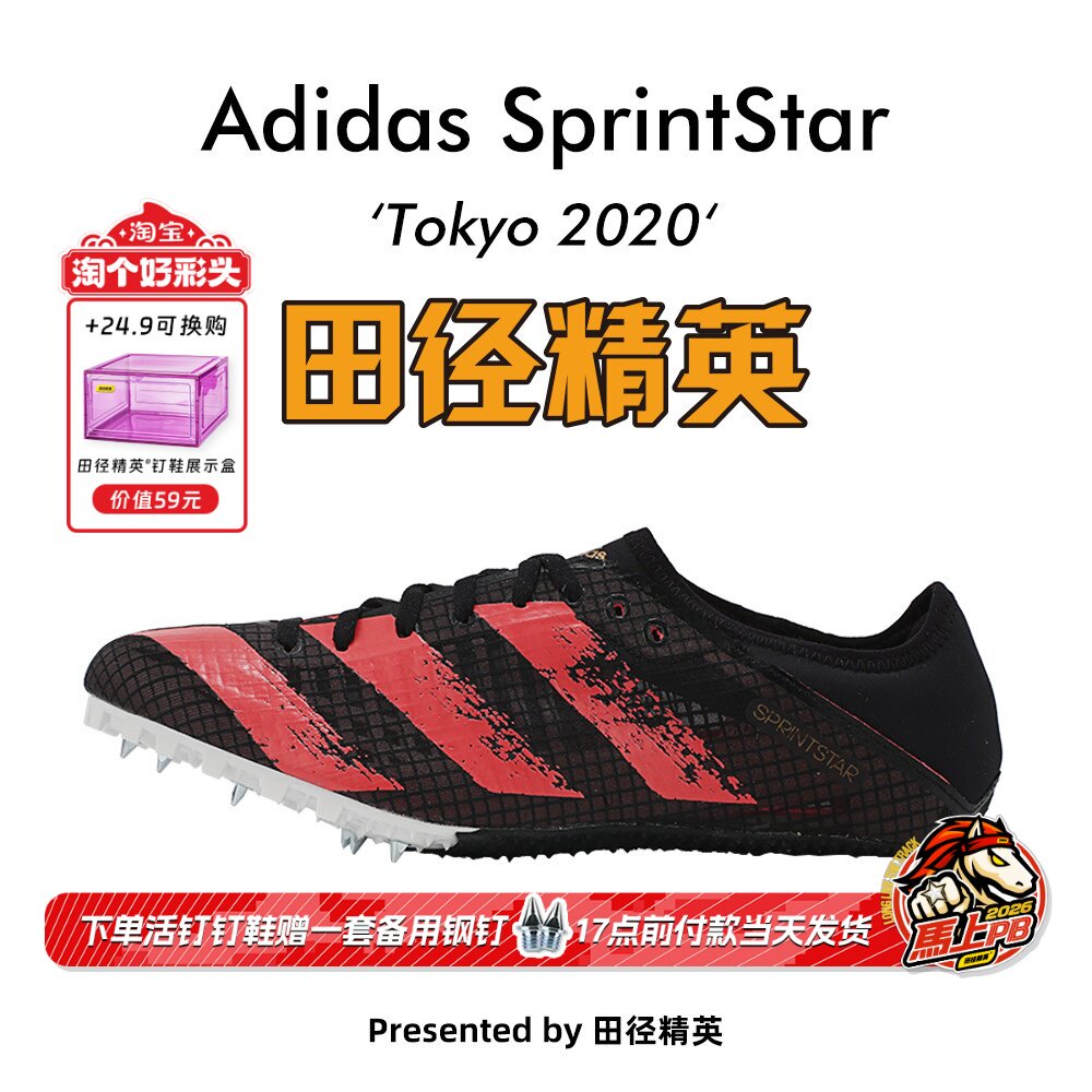 现货！田径精英东京配色Adidas SprintStar阿迪达斯男女短跑钉鞋
