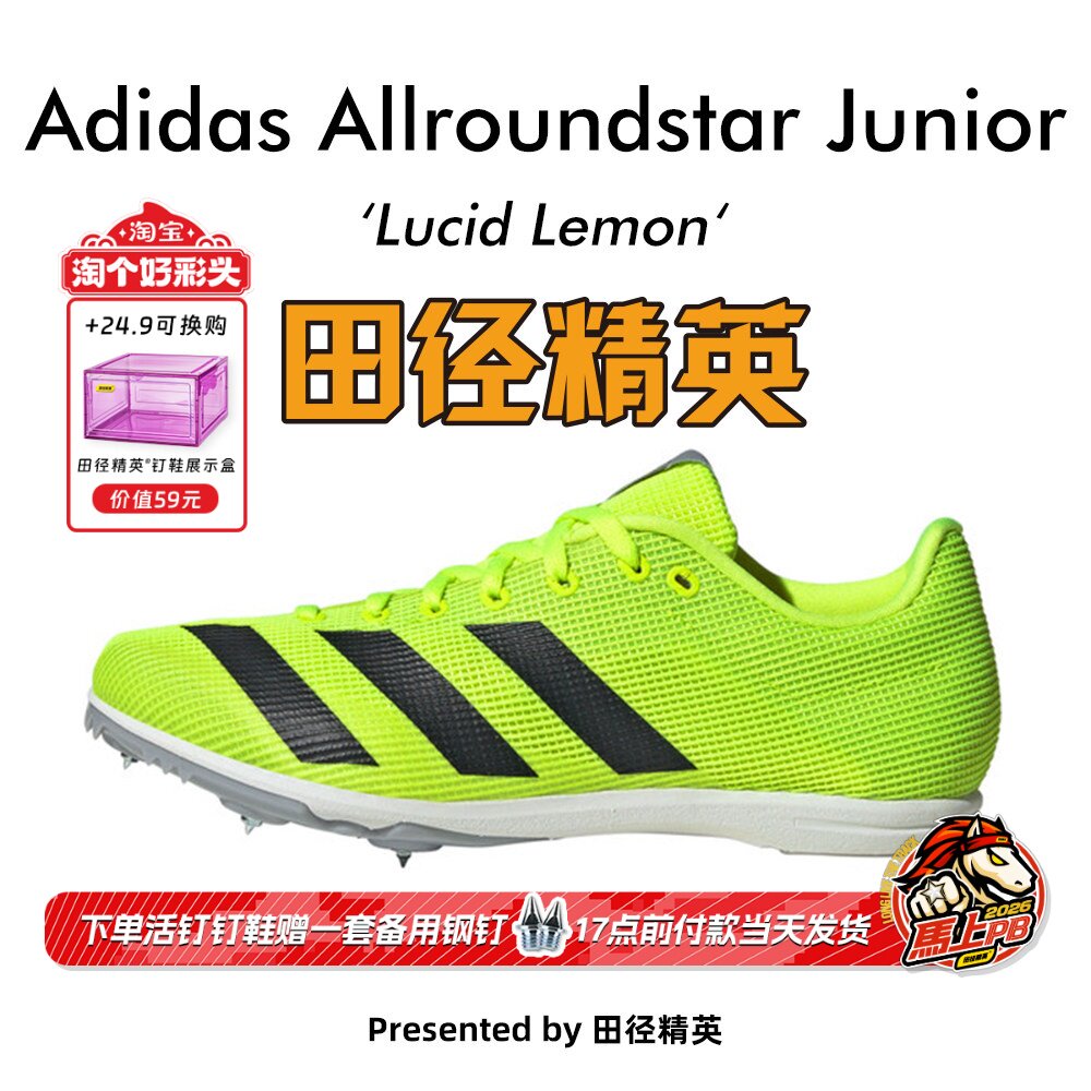 少年儿童专业全能钉鞋！田径精英阿迪达斯Adidas Allroundstar图片