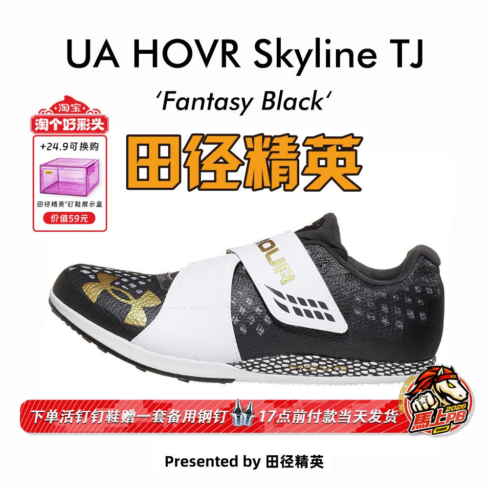 田径精英2021新款!安德玛UA HOVR Skyline TJ专业跳远三级跳钉鞋