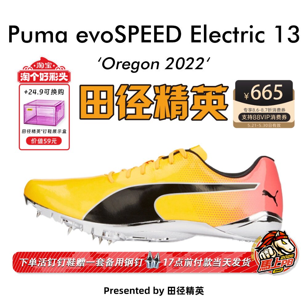 俄勒冈世锦赛！Puma evoSPEED Electric13田径精英博尔特短跑钉鞋