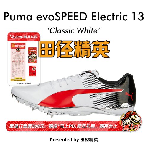 田径精英彪马Electric13短跑钉鞋