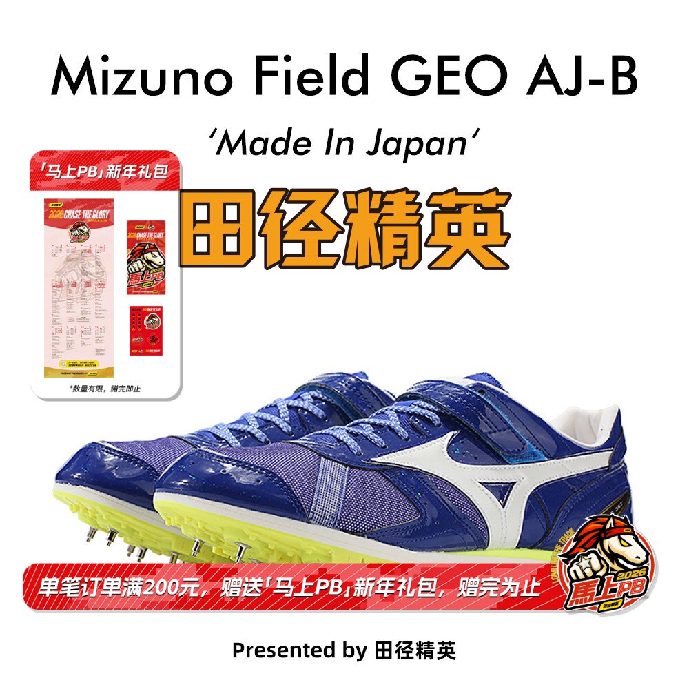 田径精英日产现货！美津浓Mizuno Field GEO专业跳远三级跳钉鞋