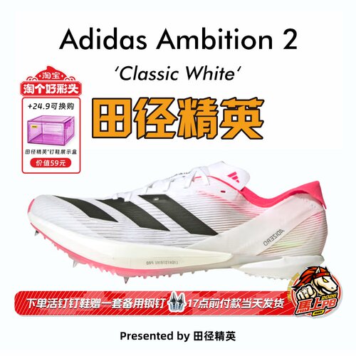 田径精英新款Ambition2短跑钉鞋