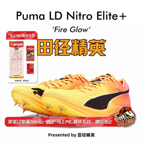 田径精英彪马NITRO长跑钉鞋