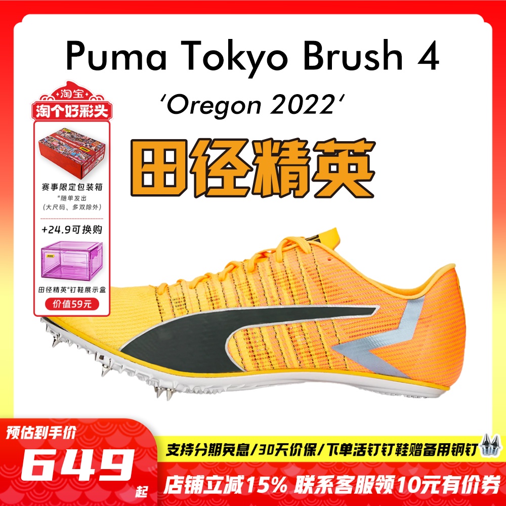 田径精英彪马Brush4短跑钉鞋
