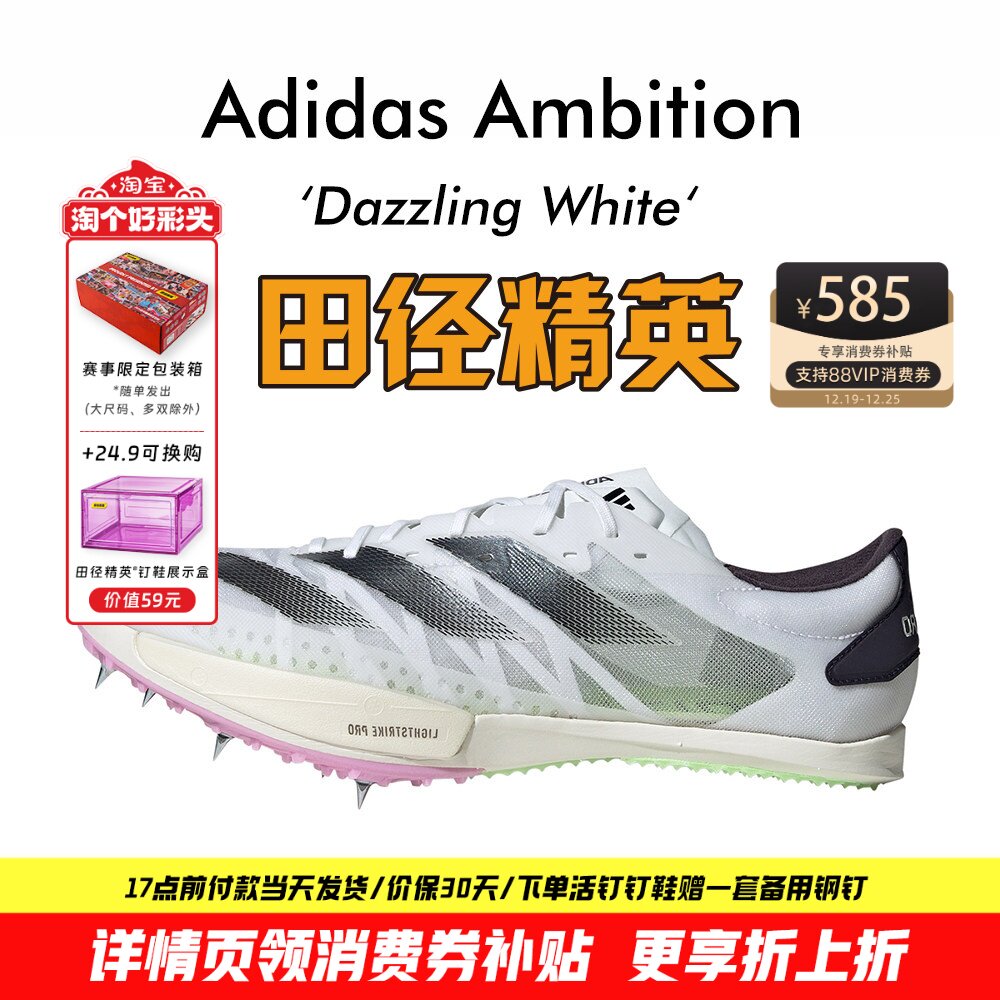 田径精英新款Ambition短跑钉鞋