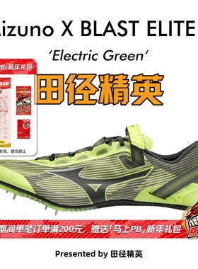 美津浓冲击波X BLAST ELITE 2田径精英男女专业短跑钉鞋100-200M