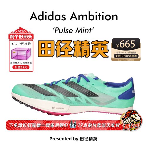 田径精英阿迪达斯短跑钉鞋