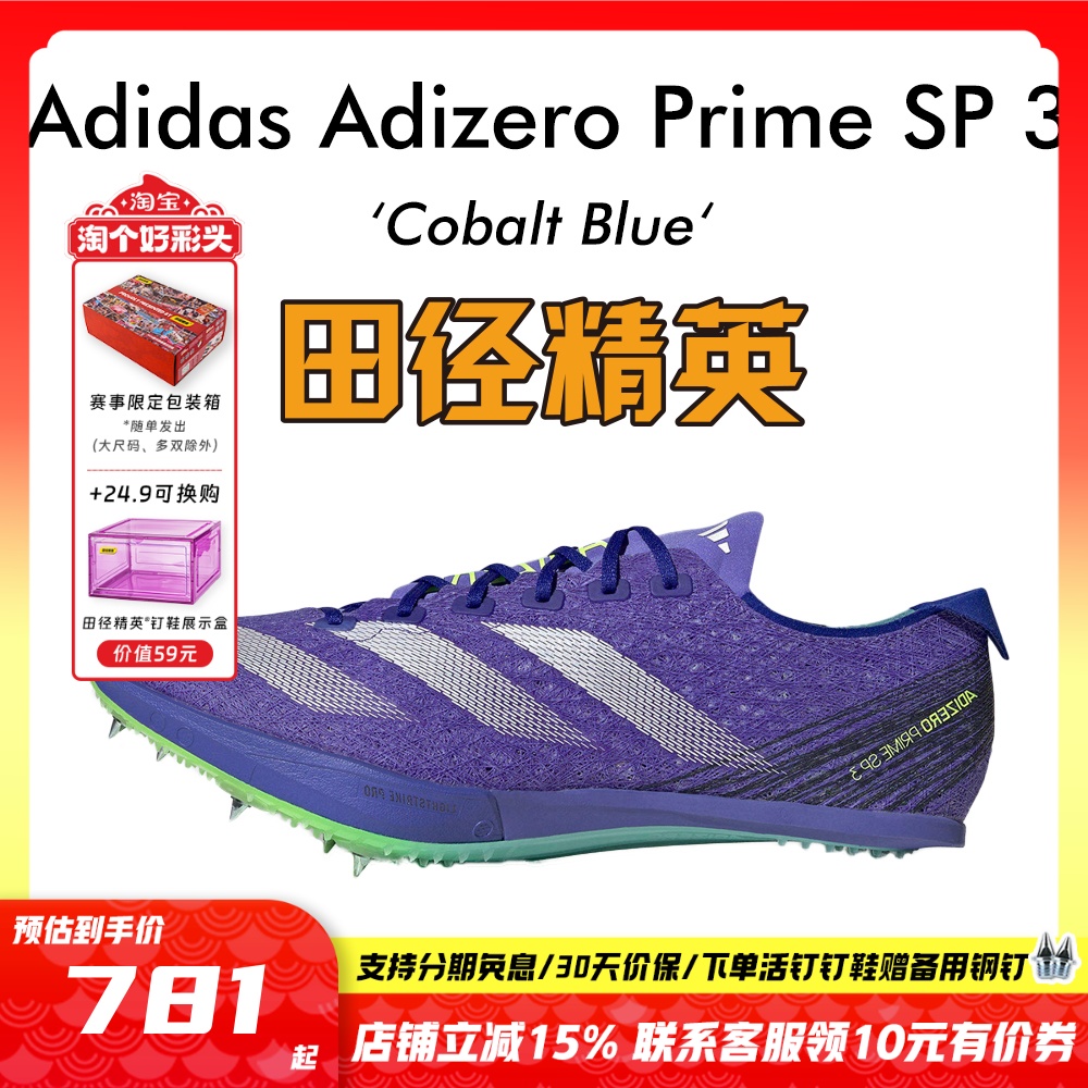 田径精英大蝉翼三代厚底短跑钉鞋