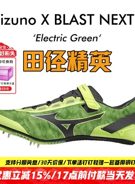美津浓冲击波X BLAST NEXT 2田径精英男女专业短跑钉鞋100-200M