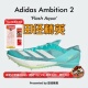 Ambition2短跑中长跑钉鞋 塞维尔9秒77 东京世锦赛田径精英Adidas