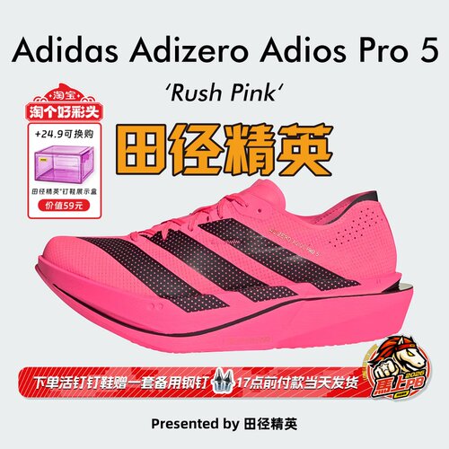 新升级!田径精英Adidas Adios Pro5碳环超轻缓震马拉松竞速跑步鞋