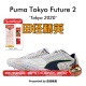 Future男女碳板短跑钉鞋 沃尔霍姆45″94同款 田径精英彪马Puma