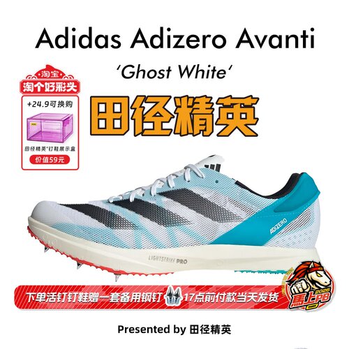 田径精英Adidas Avanti专业中长跑钉鞋 Lightstrike Pro泡棉升级