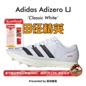 Lightstrike 田径精英新款 撑竿跳钉鞋 LJ跳远 Pro泡棉升级 Adidas