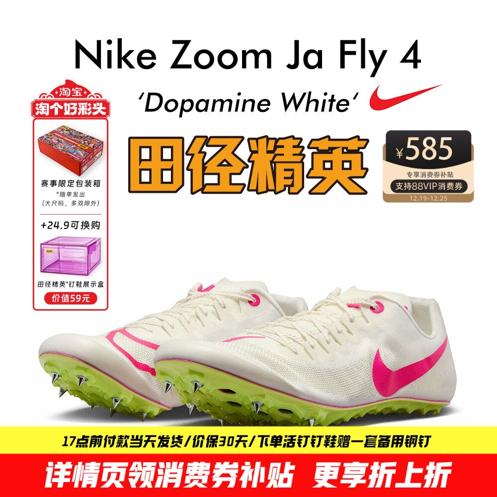 田径精英耐克Fly4短跑钉鞋