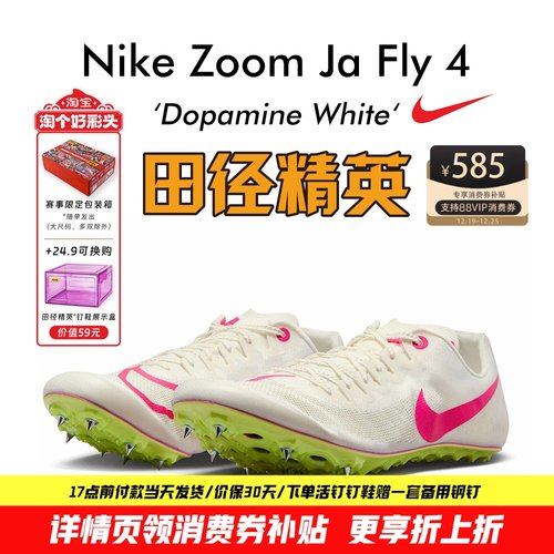 田径精英耐克Fly4短跑钉鞋