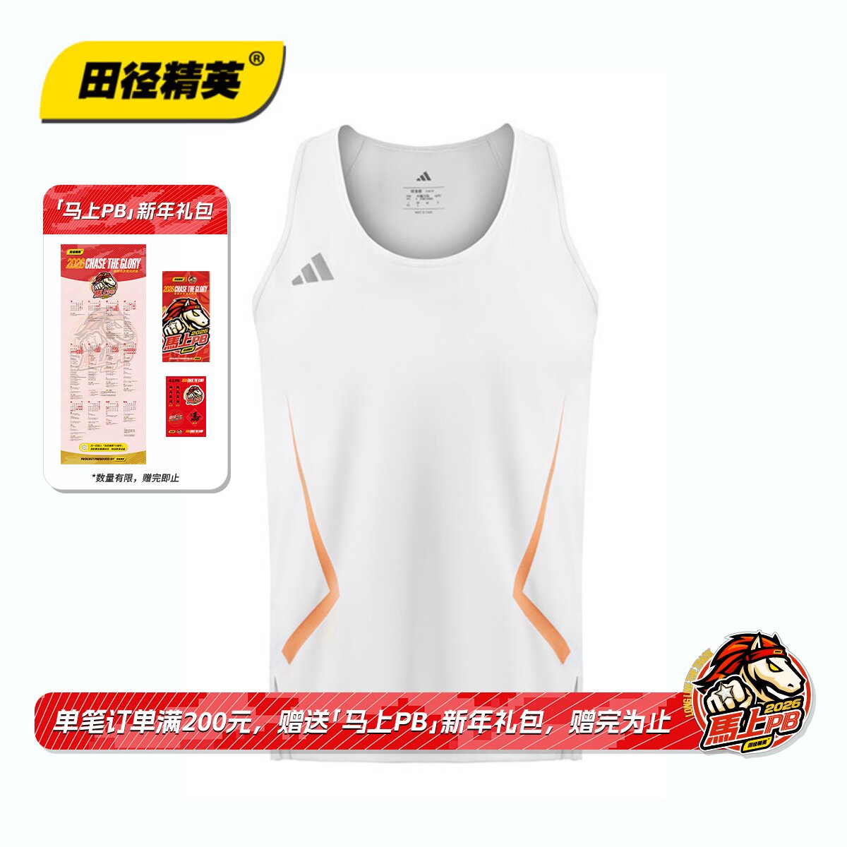 田径精英新款！阿迪达斯Adidas专业田径训练马拉松透气速干比赛服