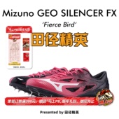 FX专业短跑钉鞋 美津浓烈鸟新款 SILENCER GEO 田径精英Mizuno