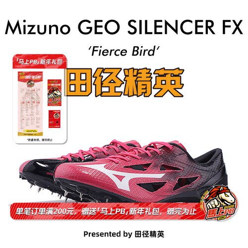 田径精英美津浓烈鸟新款短跑钉鞋