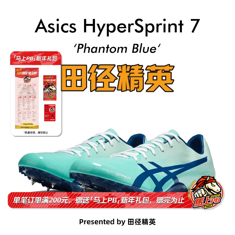 田径精英新款！亚瑟士飞鲨Asics HyperSprint 7专业比赛短跑钉鞋