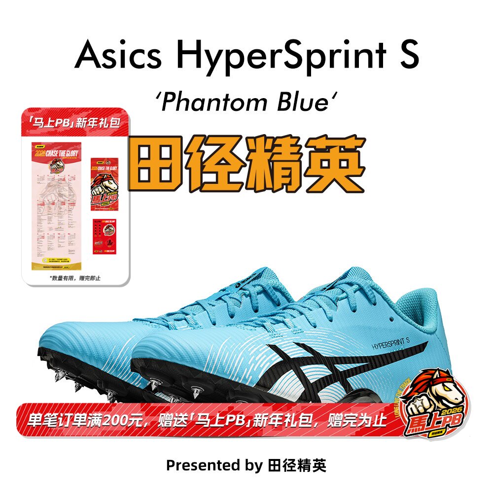 田径精英新款！亚瑟士飞鲨Asics HyperSprint S专业短跑钉鞋7钉