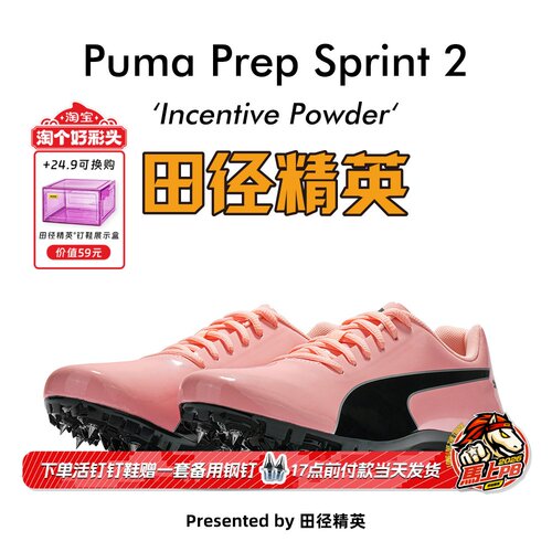 田径精英彪马SPRINT2短跑钉鞋