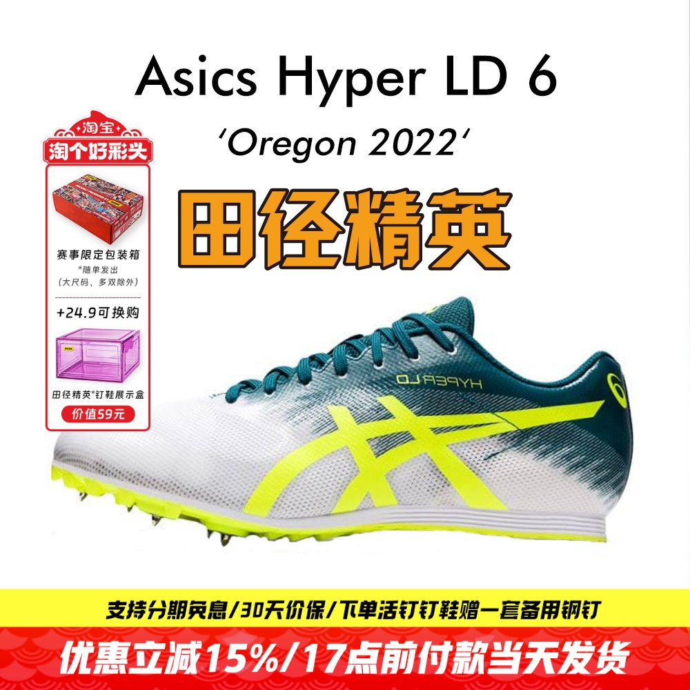 田径精英亚瑟士LD中长跑四项钉鞋