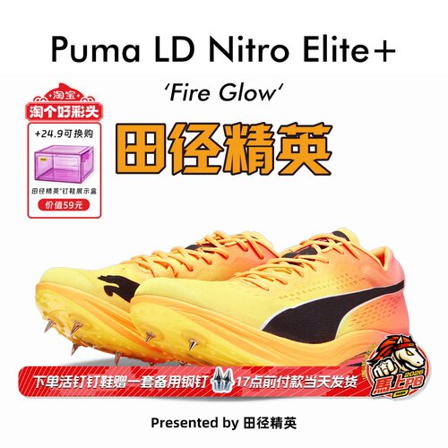 田径精英彪马NITRO长跑钉鞋