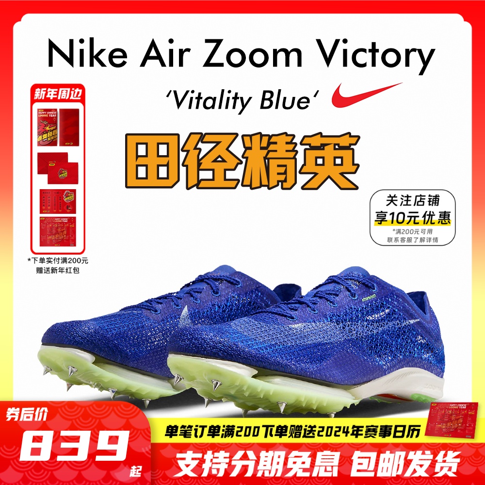 田径精英NikeVictory中长跑钉鞋