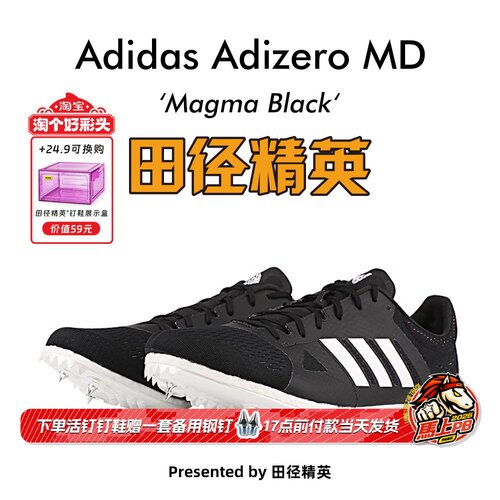 田径精英阿迪达斯MD短跑钉鞋