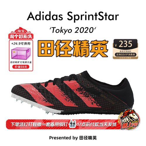 田径精英阿迪达斯专业短跑钉鞋