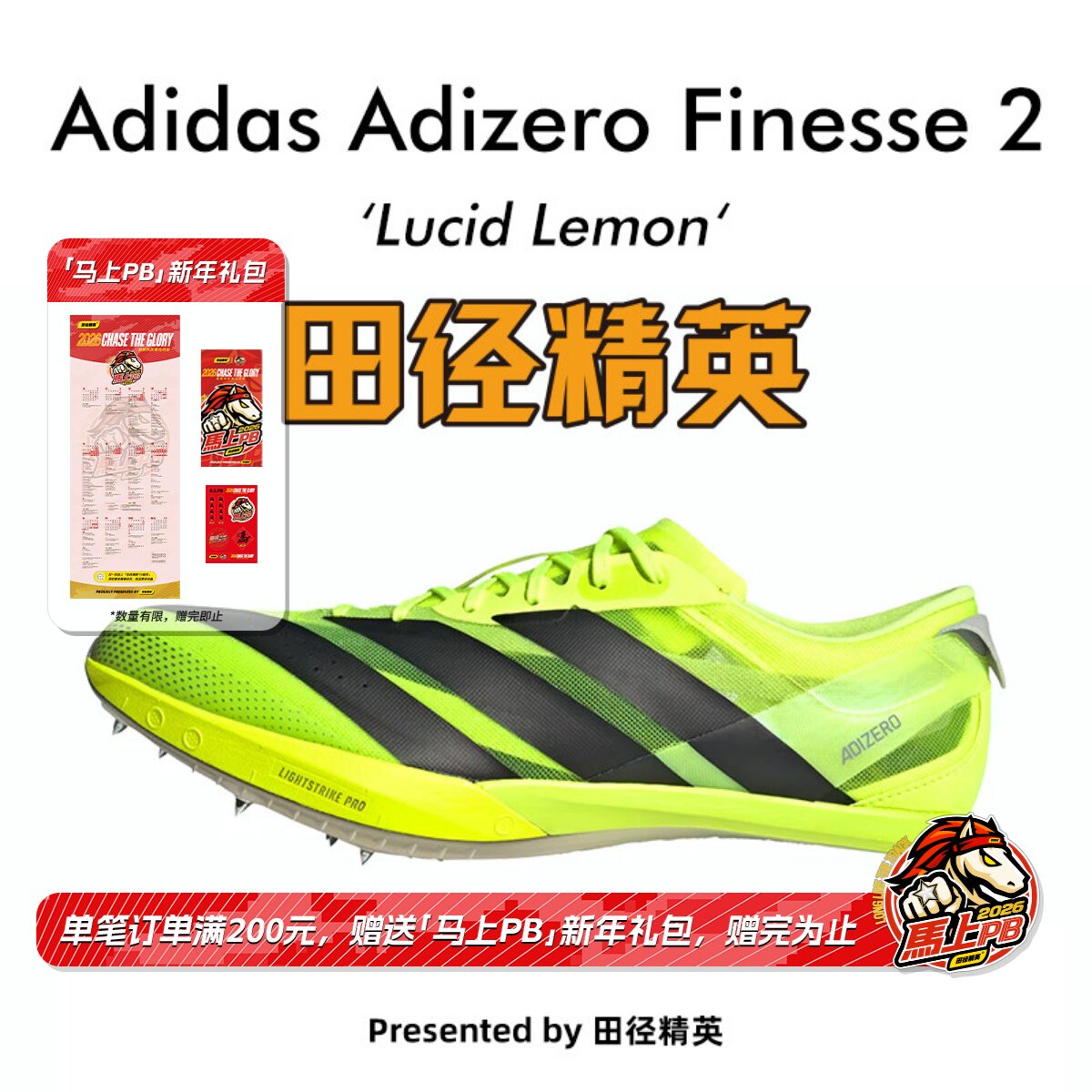 田径精英2026新款！Adidas Finesse 2小蝉翼二代专业厚底短跑钉鞋