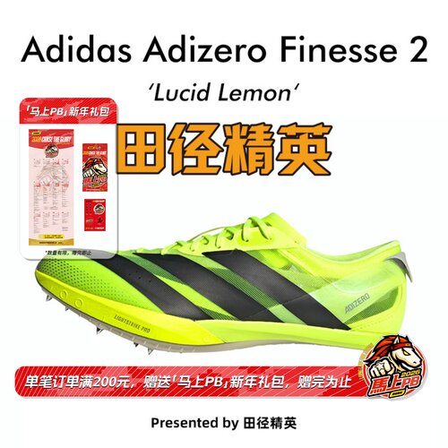 田径精英2026新款！Adidas Finesse 2小蝉翼二代专业厚底短跑钉鞋